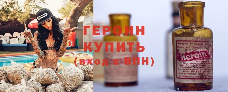 купить закладку  Ершов  ГЕРОИН Heroin 