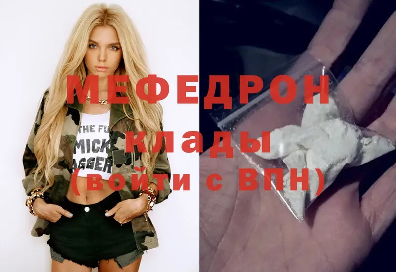 наркотики  ссылка на мегу ТОР  МЯУ-МЯУ mephedrone  Ершов 